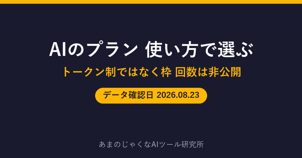 AIのプラン 使い方で選ぶのアイキャッチ画像