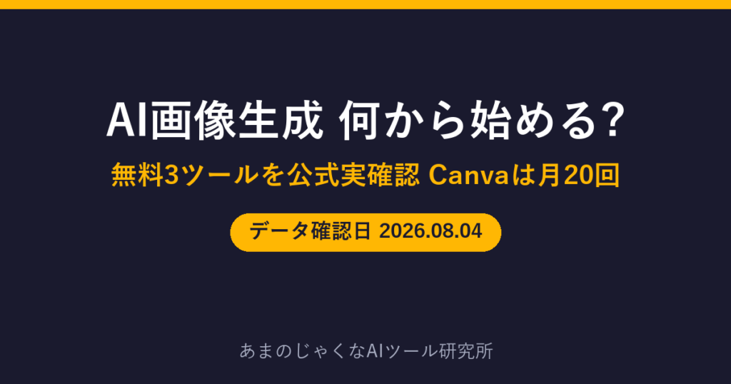 AI画像生成 何から始める?のアイキャッチ画像