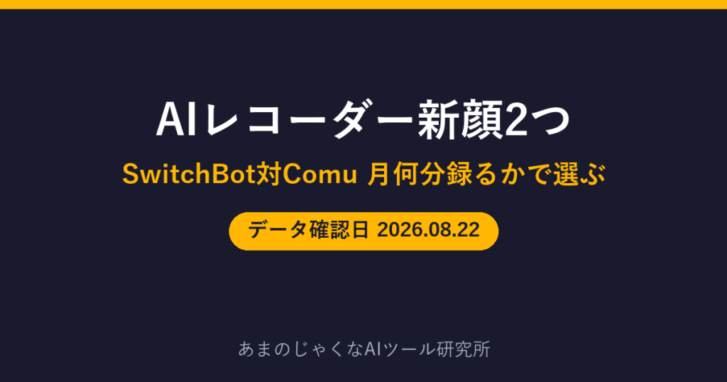 AIレコーダー新顔2つのアイキャッチ画像