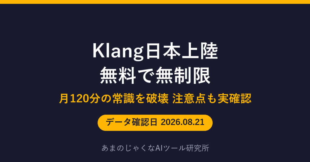 Klang日本上陸 無料で無制限のアイキャッチ画像