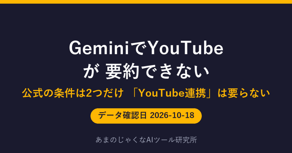 GeminiでYouTubeが 要約できないのアイキャッチ画像