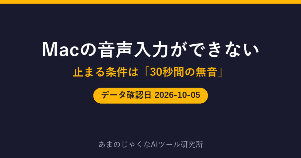 Macの音声入力ができないのアイキャッチ画像